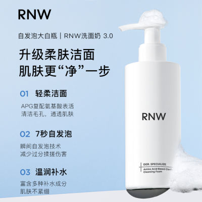 RNW氨基酸洗面奶泡泡洁面乳慕斯保湿温和清洁学生党男女官方正品