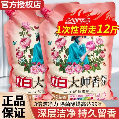 【官方正品】立白洗衣粉大师香氛玫瑰香天然洁净带壶嘴便携小袋装