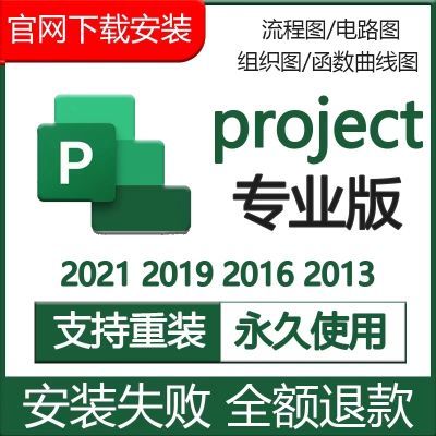 project2021永久激活码2019 2016 2013