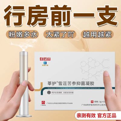 【官方正品】紧致消炎止痒凝胶漏尿松弛炎症糜烂异味瘙痒产后修复