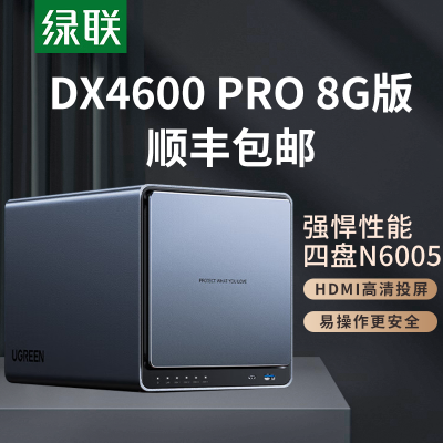 绿联DX4600 Pro数据博士8G版私有云四盘位Nas网络存储硬盘服务器