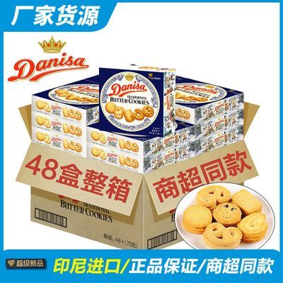 皇冠丹麦曲奇饼干整箱独立包装72g原味休闲儿童零食年货印尼进口
