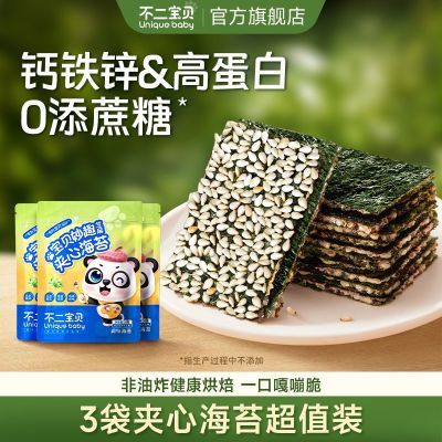 不二宝贝海苔夹心海苔营养儿童零食非油炸烘焙紫菜干无添加蔗糖