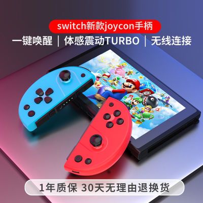 joycon游戏手柄体感switch任天堂震动ns无线蓝牙喷射战士带陀螺仪