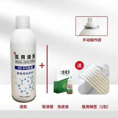 医院同款医用家用液氮液态冷冻鸡眼扁平丝状喷雾瓶装正品液氮