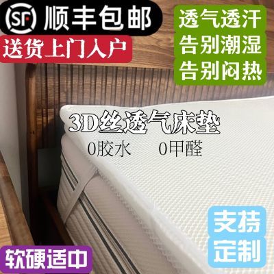 3d丝宿舍单人床双人榻榻米环保4D床垫3D垫儿童老人1.8可清洗透气