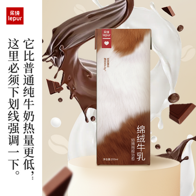 乐纯绵绒牛乳可可巧克力奶成人儿童整箱200ml*12盒/箱