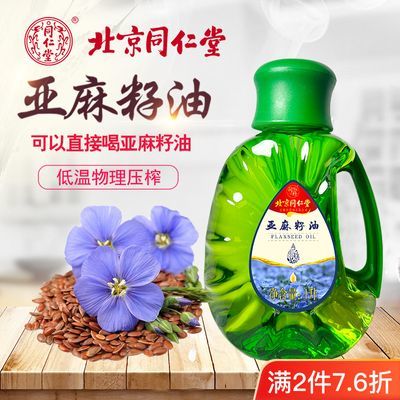 临期同仁堂纯亚麻籽油一级家用低温冷榨凉拌食用油小瓶装1L