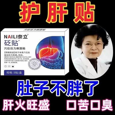 一盒5贴男女通用奈立砭贴腿腰全身护肝养颜懒人神器药贴