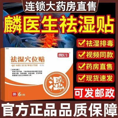 【麟医生】排毒祛湿穴位贴去寒口苦臭舌苔厚腻湿胖外敷肚子大正品