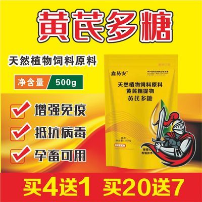 兽用黄芪多糖粉中药抗病毒提高免疫力抗应激猪鸡鸭鹅羊牛兔