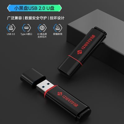 中科存u盘usb2.0闪存盘大容量车载便携办公商务投标迷你小黑盘