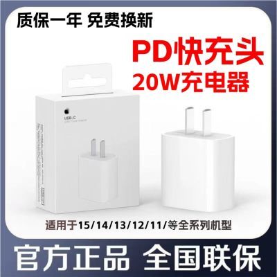 适用苹果PD快充20W充电头USB-C接口数据线套装iPhone6-15系列通用