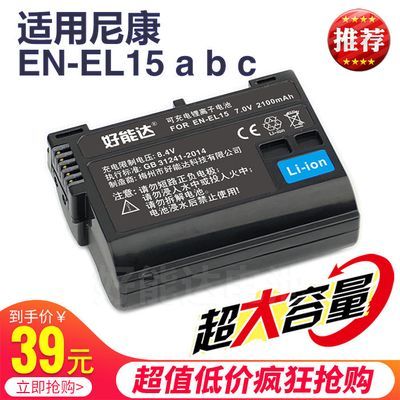 EN-EL15电池适用尼康D7000 D7100D7200D610D780D800D810 D850相机