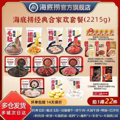 【中秋礼盒5-7人份】海底捞合家欢火锅套餐 高端火锅食材毛肚虾滑