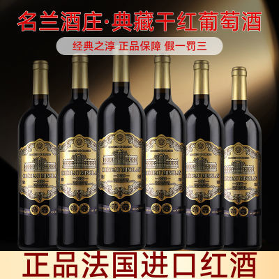 法国红酒进口赤霞珠葡萄酒明兰庄园正品14度 送开瓶器 纸箱包装