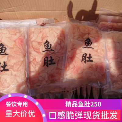 巴沙鱼肚包邮冷冻鱼肚巴沙鲜野生酒店供应毛重250g火锅食材