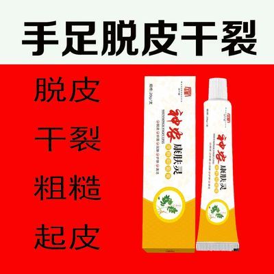 【官方正品】鹅掌风手癣手掌干裂脱皮真菌感染手足顽固癣抑菌乳膏