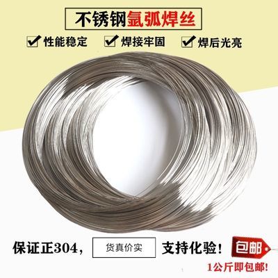 201/304/316不锈钢焊丝氩弧焊丝电焊丝氢退丝盘丝亮软