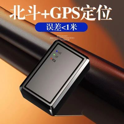 新款北斗GPS防丢精准定位器磁吸车载车用无线智能磁吸强磁续航