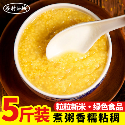特级黄金小米煮粥优质农家自产养胃香糯新鲜五谷杂粮宝宝辅食正宗
