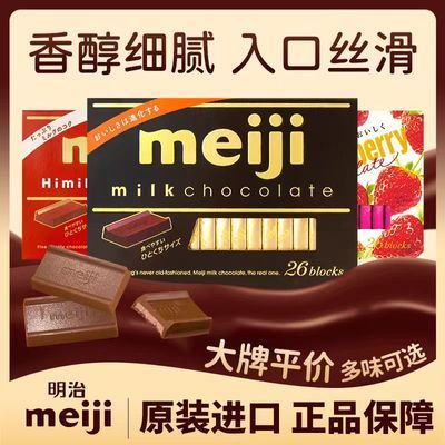日本进口明治钢琴巧克力黑Meiji特浓牛奶草莓零食黑巧纯可可脂糖