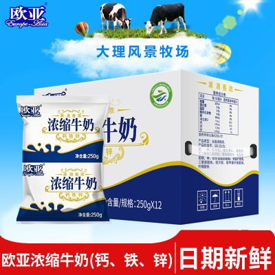 新货 欧亚高原浓缩牛奶250g*12袋/箱袋装牛奶早餐奶整箱