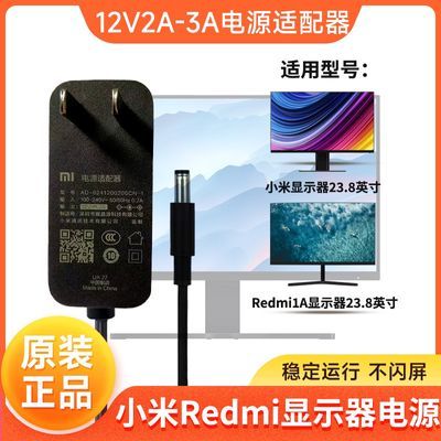 小米Redmi红米液晶显示器屏23.8英寸充电源适配变压器1