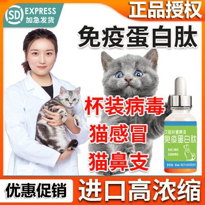 猫鼻支猫瘟猫杯状病毒特效药猫咪鼻炎鼻塞感冒药打喷嚏流鼻涕专用