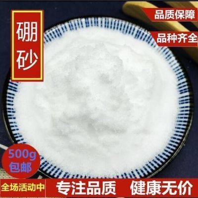 【端午热卖】食品级医用硼砂高纯度硼砂粉食用家用食品级