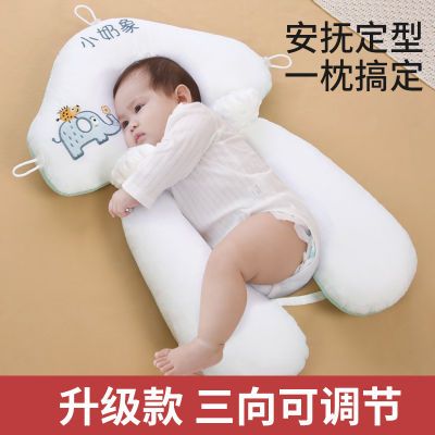 新生儿定型枕头婴儿安抚枕头0-1岁防惊跳偏头纠正头型安全感神器