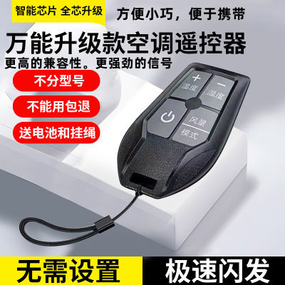 免设置万能空调遥控器通用任意品牌空调挂机柜机中央空调便于携带