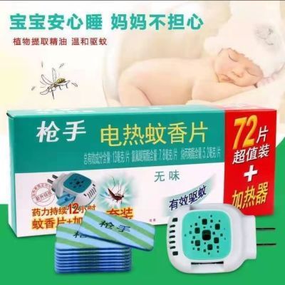 正品蚊香片电蚊香插电式家用无味电热驱蚊片孕婴电蚊香加热器通用