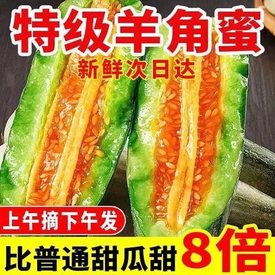 【爆甜高品质】头茬羊角蜜甜瓜山东新鲜薄皮蜜瓜水果蜜瓜整箱脆甜