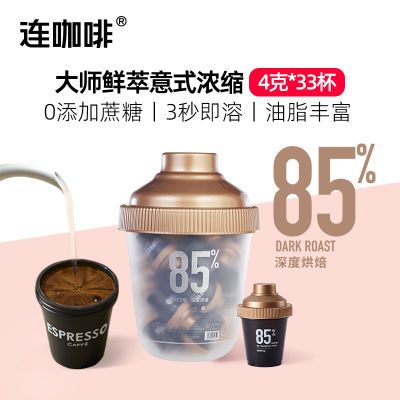 连咖啡黑咖啡4g*33颗罐装浓缩速溶咖啡抱抱桶85%经典意式大满罐