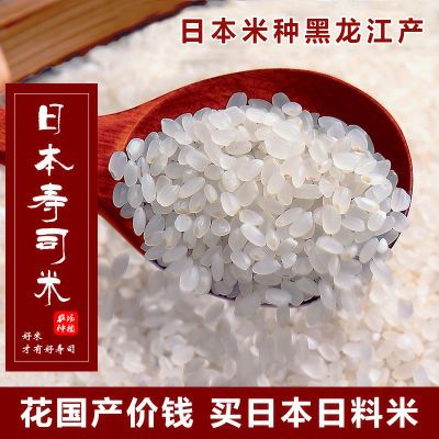 日料寿司米日本米种越食味米料理专用米珍珠米越光大米东北产新米