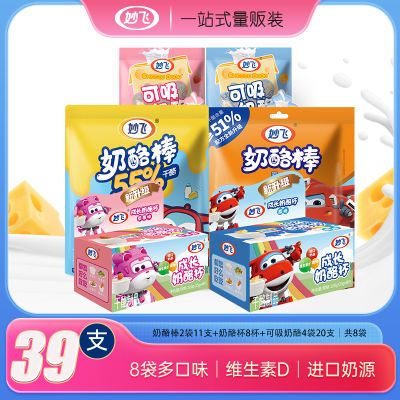 【39支】妙飞奶酪棒金装量贩装儿童零食健康营养高钙牛奶奶酪