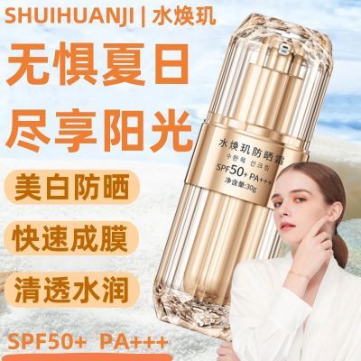 SPF50+倍防晒霜美白遮瑕隔离保湿修护防水持久清爽油腻防汗