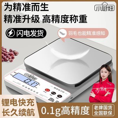 小厨妞高精度电子秤精准厨房秤小型家用0.1g烘焙天平秤克称食物秤