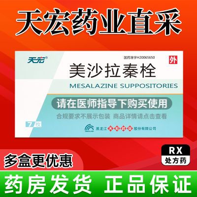 天宏 美沙拉秦栓 1g*7枚/盒 RX