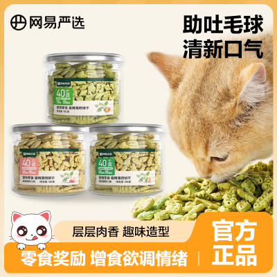 网易严选猫严选薄荷饼干小鱼幼猫零食磨牙营养互动猫咪罐头天成