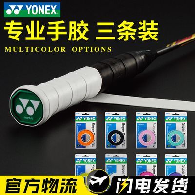 官方旗舰YONEX尤尼克斯羽毛球拍手胶舒适吸汗带专业AC102全新正品