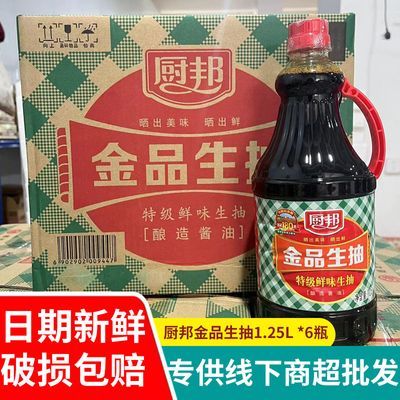 厨邦金品生抽酱油1.25L*6瓶装特级酿造酱油炒菜凉拌家用调味商用