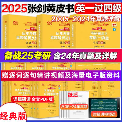 黄皮书2025考研英语英一真题黄皮书考研英语黄皮书2025考研英语一