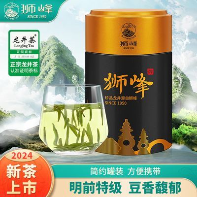 狮峰牌明前特级龙井茶正宗龙井43绿茶春茶罐装100g 2024新茶上市