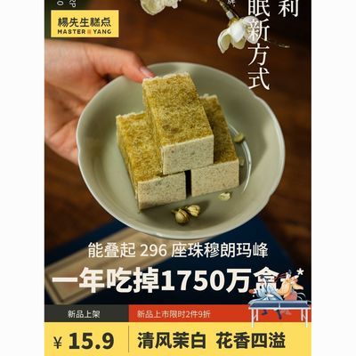 【新品】杨先生糕点茉莉玫瑰芡实糕杭州糕点代餐抖音孕妇早餐零食