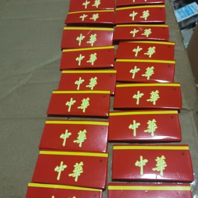中华50个送50烟卡拍拍卡轰轰卡呸呸卡儿童游戏卡,印刷品哦!