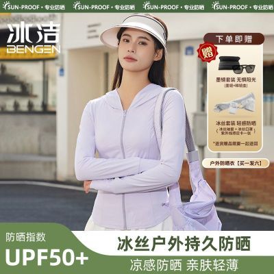 【买一发六】冰洁夏季新款UPF50+防晒衣女款冰丝外套薄款透气显瘦【5天内发货】