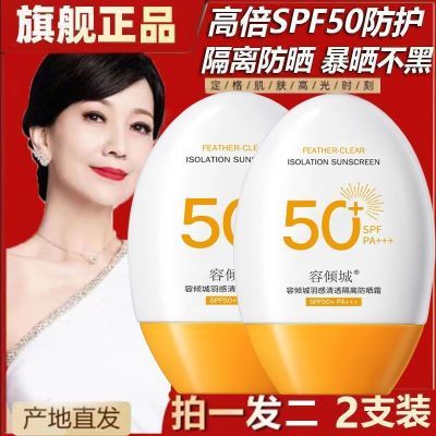 SPF50+隔离防晒霜持久防水防汗防紫外线全身正品不假白女买