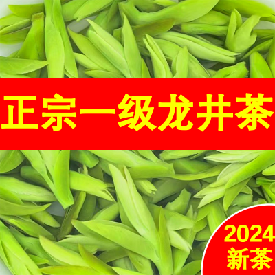 龙井茶叶2024新茶正宗春茶龙井茶浓香型一级龙井茶罐装多规格